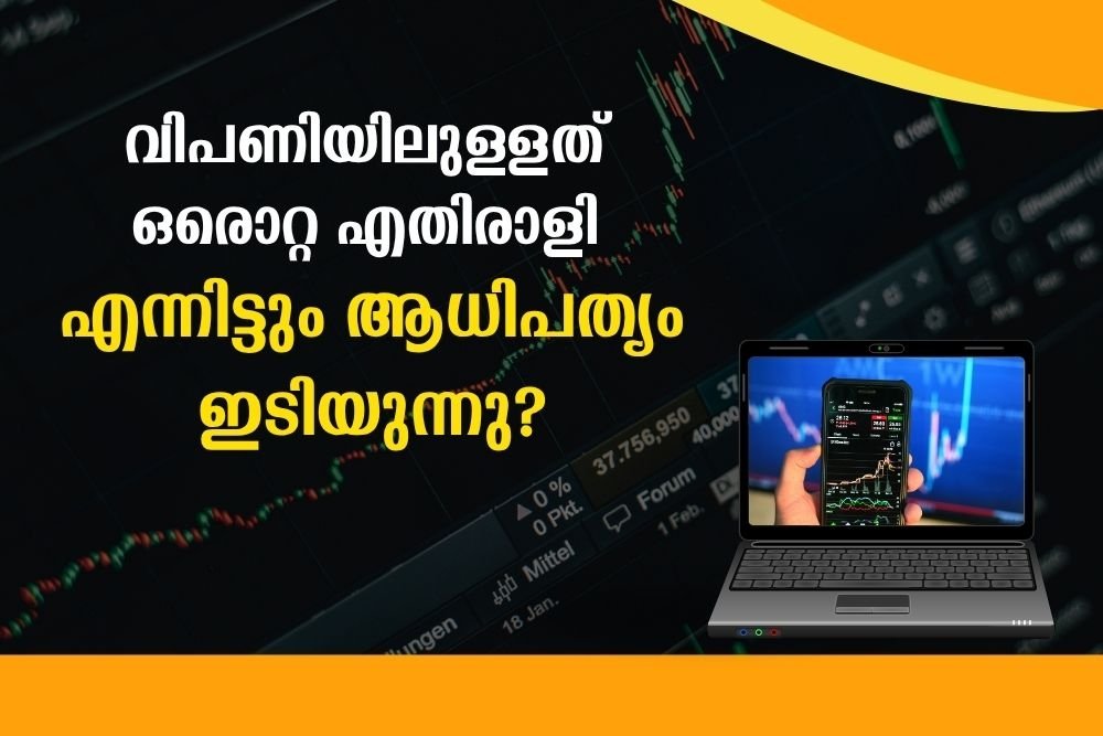 വിപണിയിലുള്ളത് ഒരൊറ്റ എതിരാളി: എന്നിട്ടും ആധിപത്യം ഇടിയുന്നു?